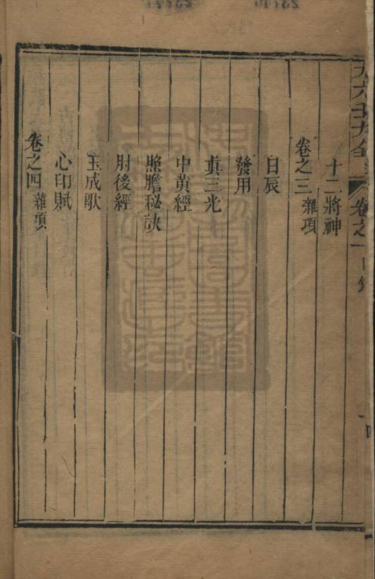 郭载騋-《大六壬大全》插图7