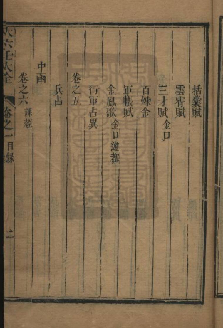 郭载騋-《大六壬大全》插图9