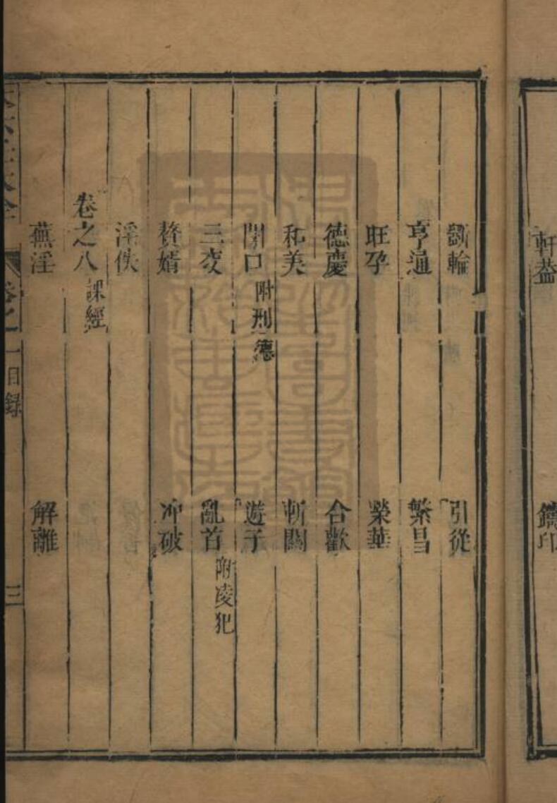 郭载騋-《大六壬大全》插图13