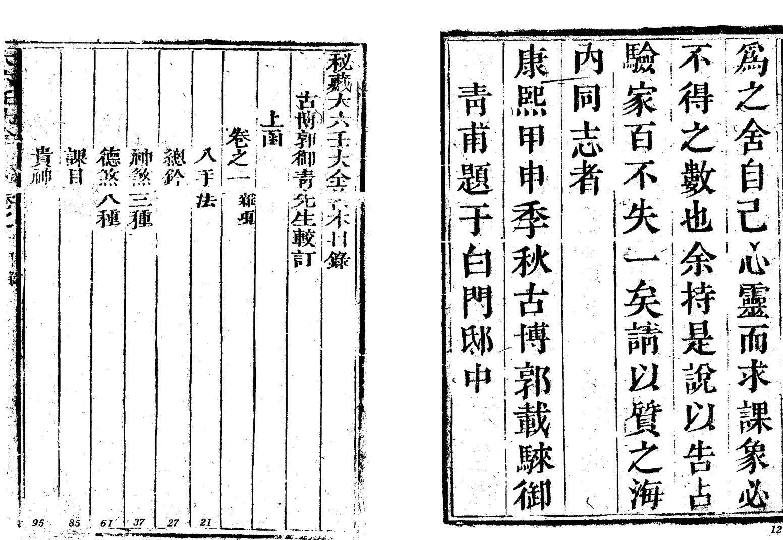 秘藏大六壬大全善本三函，大六壬大全插图3
