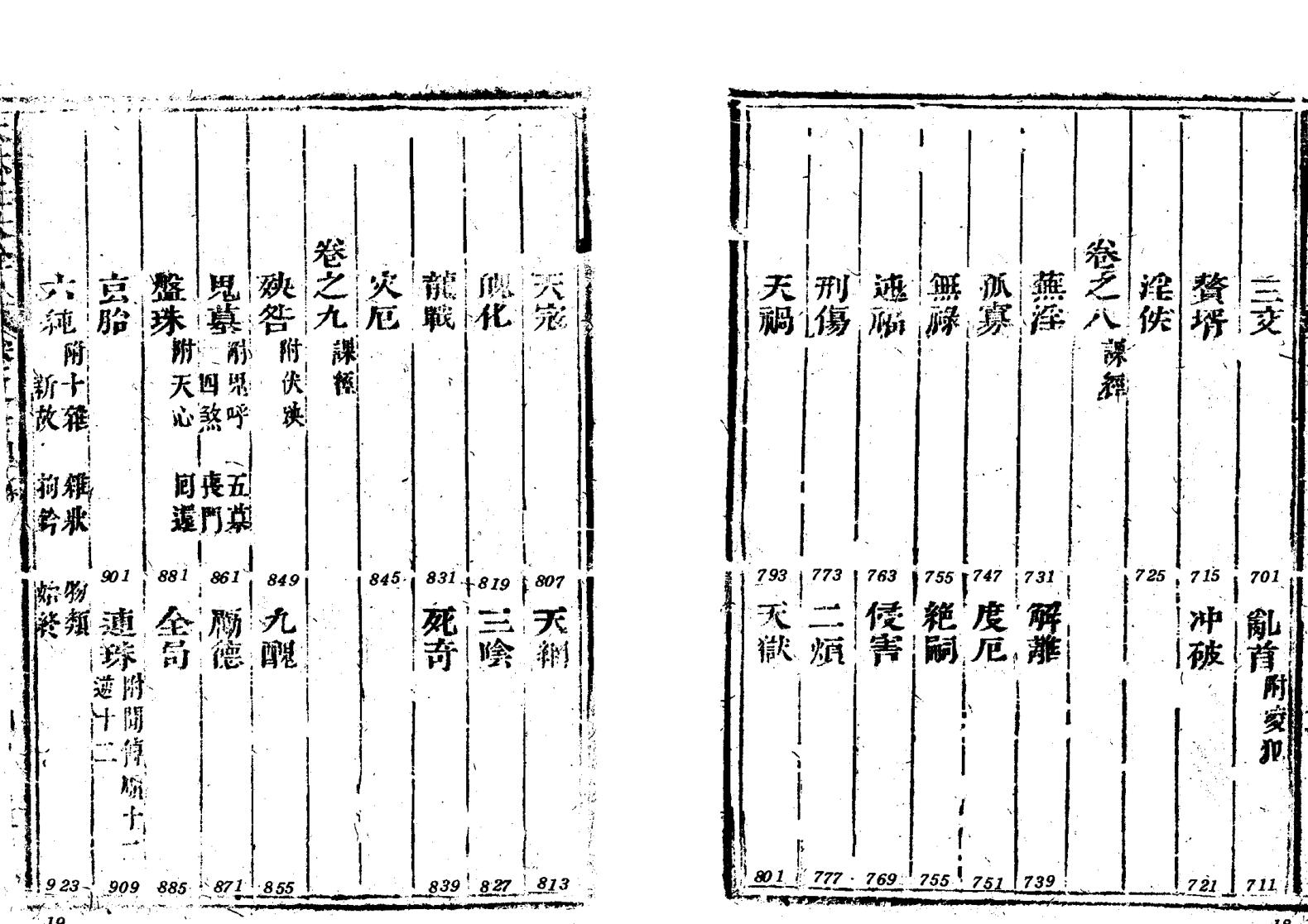 秘藏大六壬大全善本三函，大六壬大全插图9