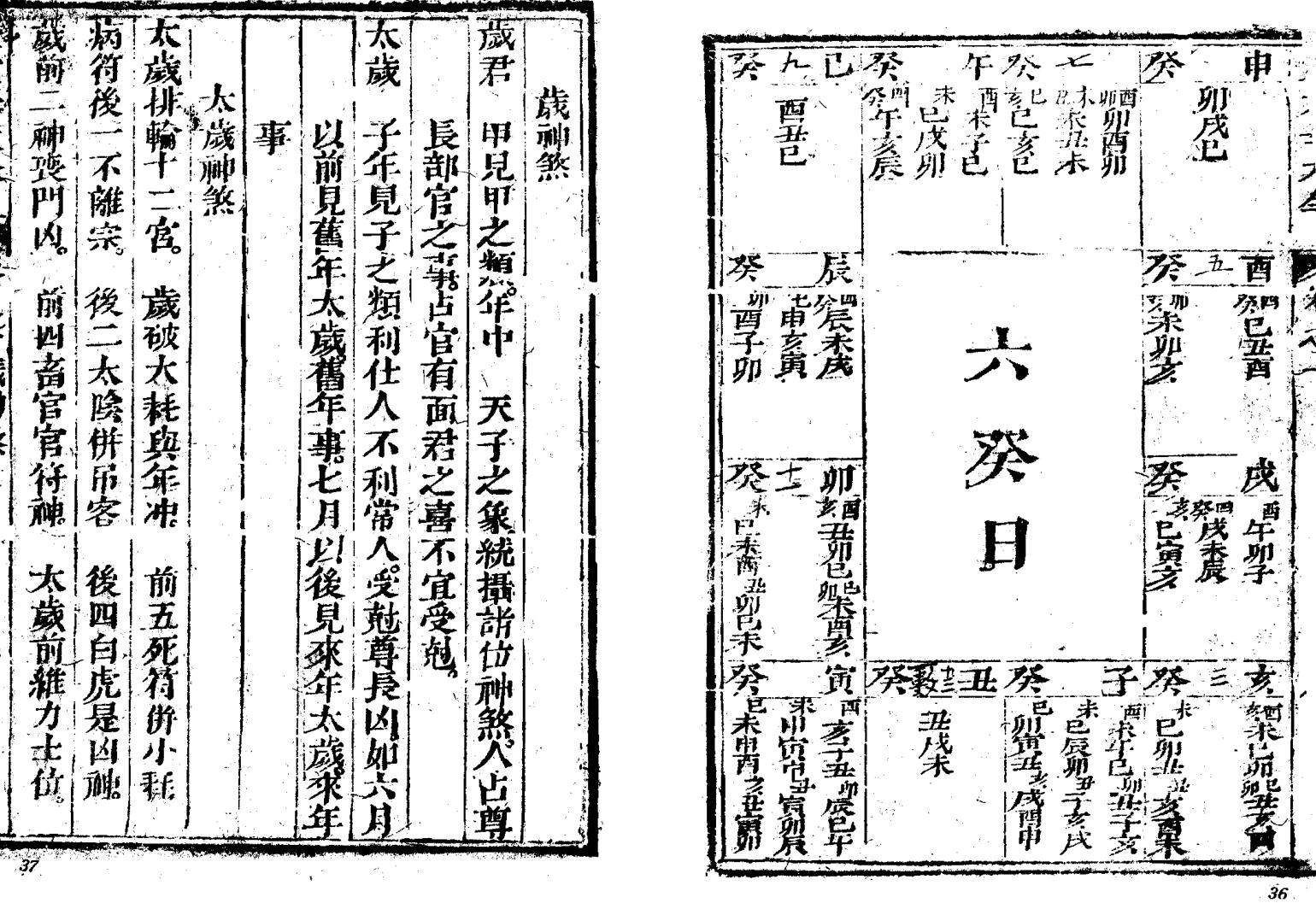 秘藏大六壬大全善本三函，大六壬大全插图11