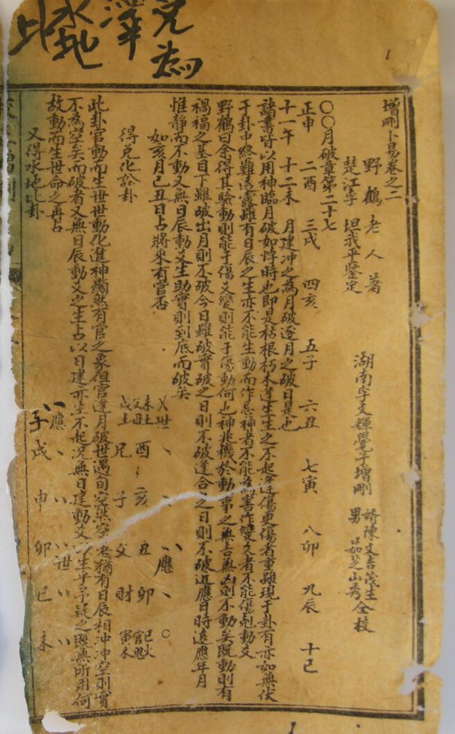 《校正增删卜易》插图1