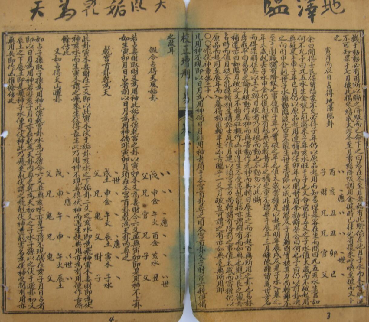 《校正增删卜易》插图7