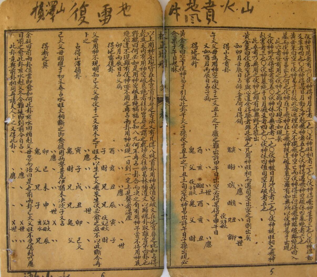 《校正增删卜易》插图9