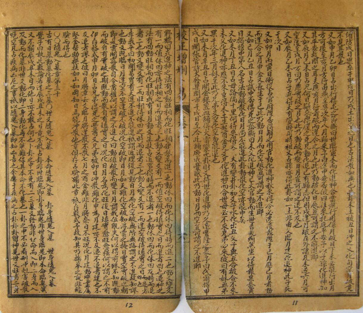 《校正增删卜易》插图15