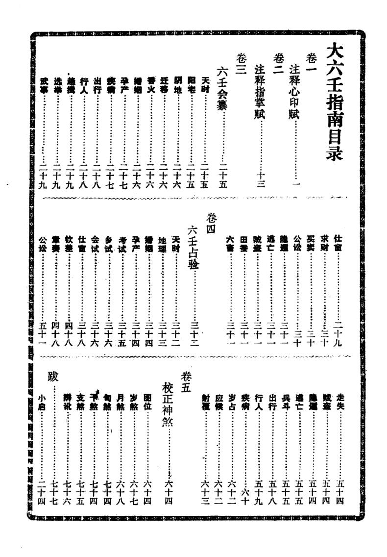《大六壬指南》(黑白)插图7