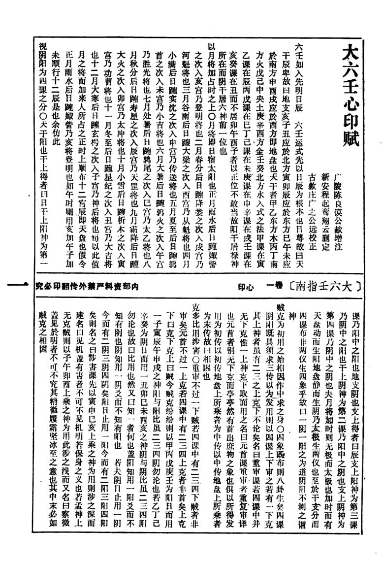 《大六壬指南》(黑白)插图9