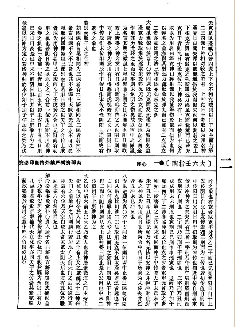 《大六壬指南》(黑白)插图11
