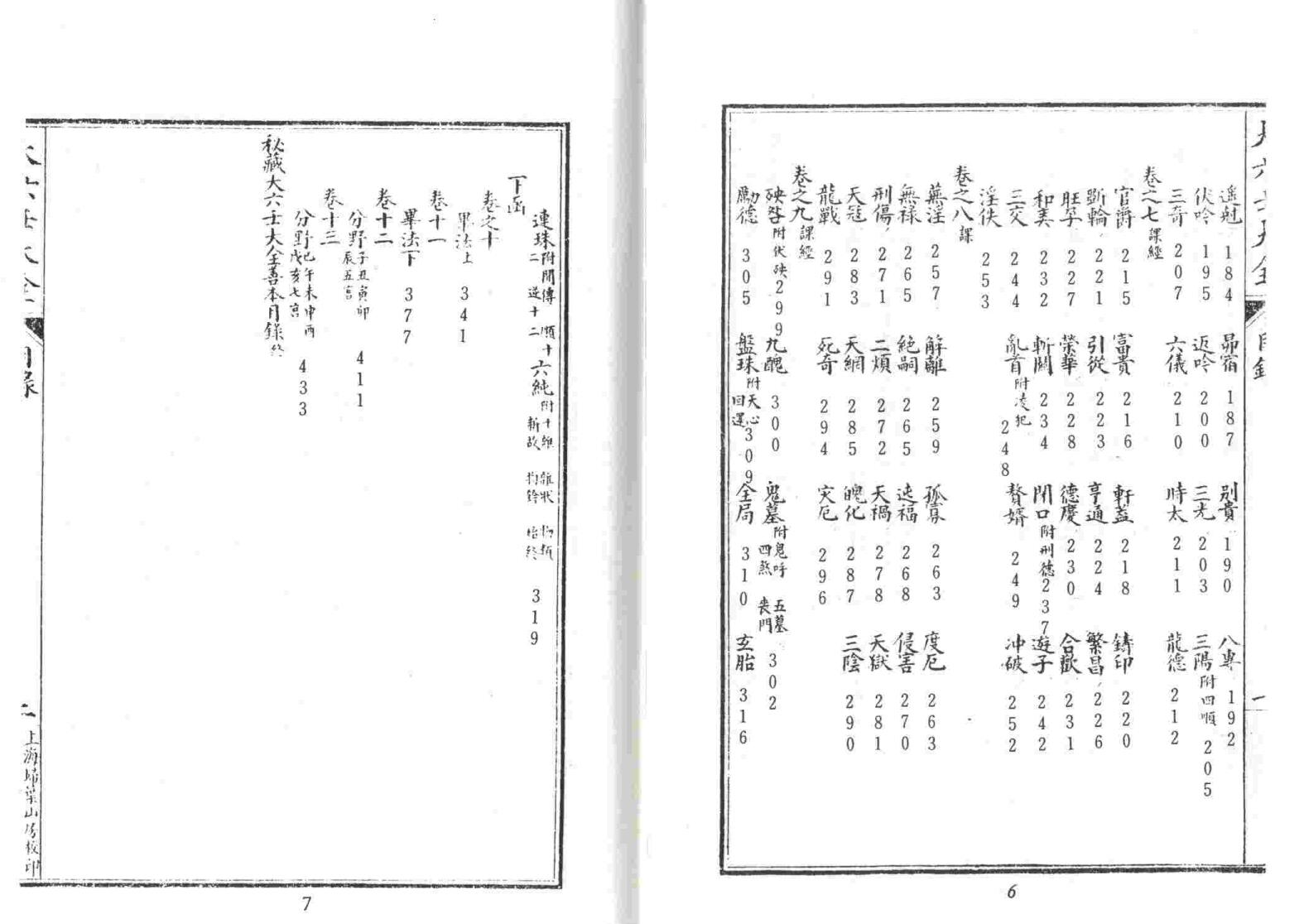 《大六壬大全》插图5