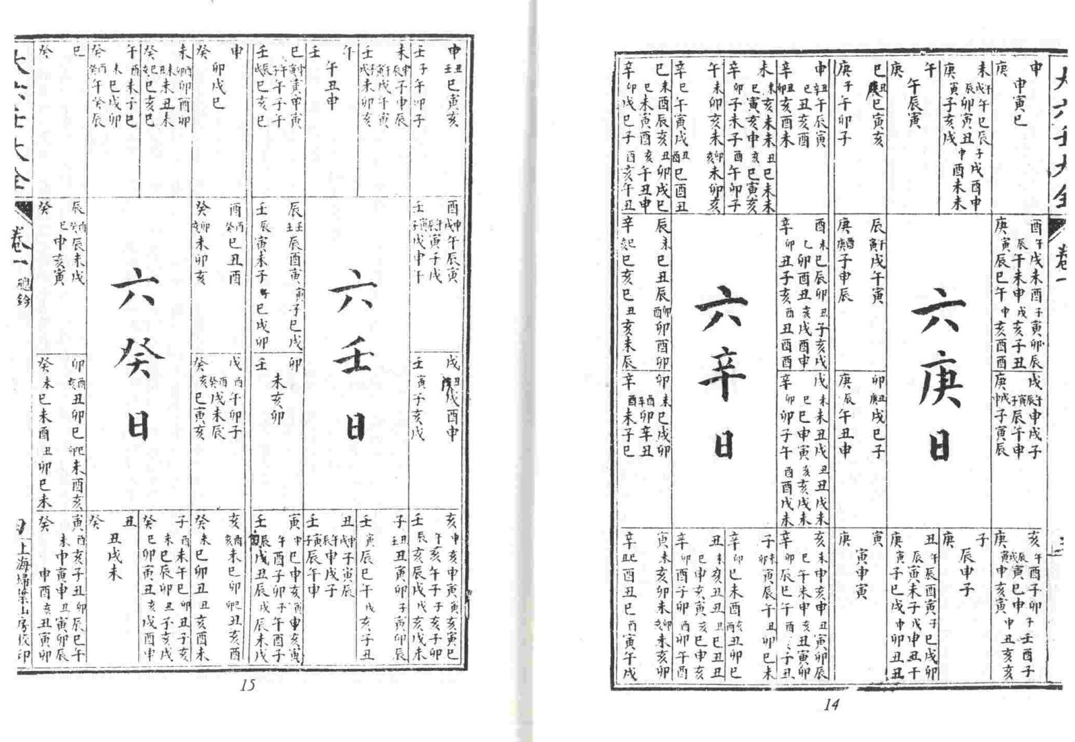 《大六壬大全》插图11