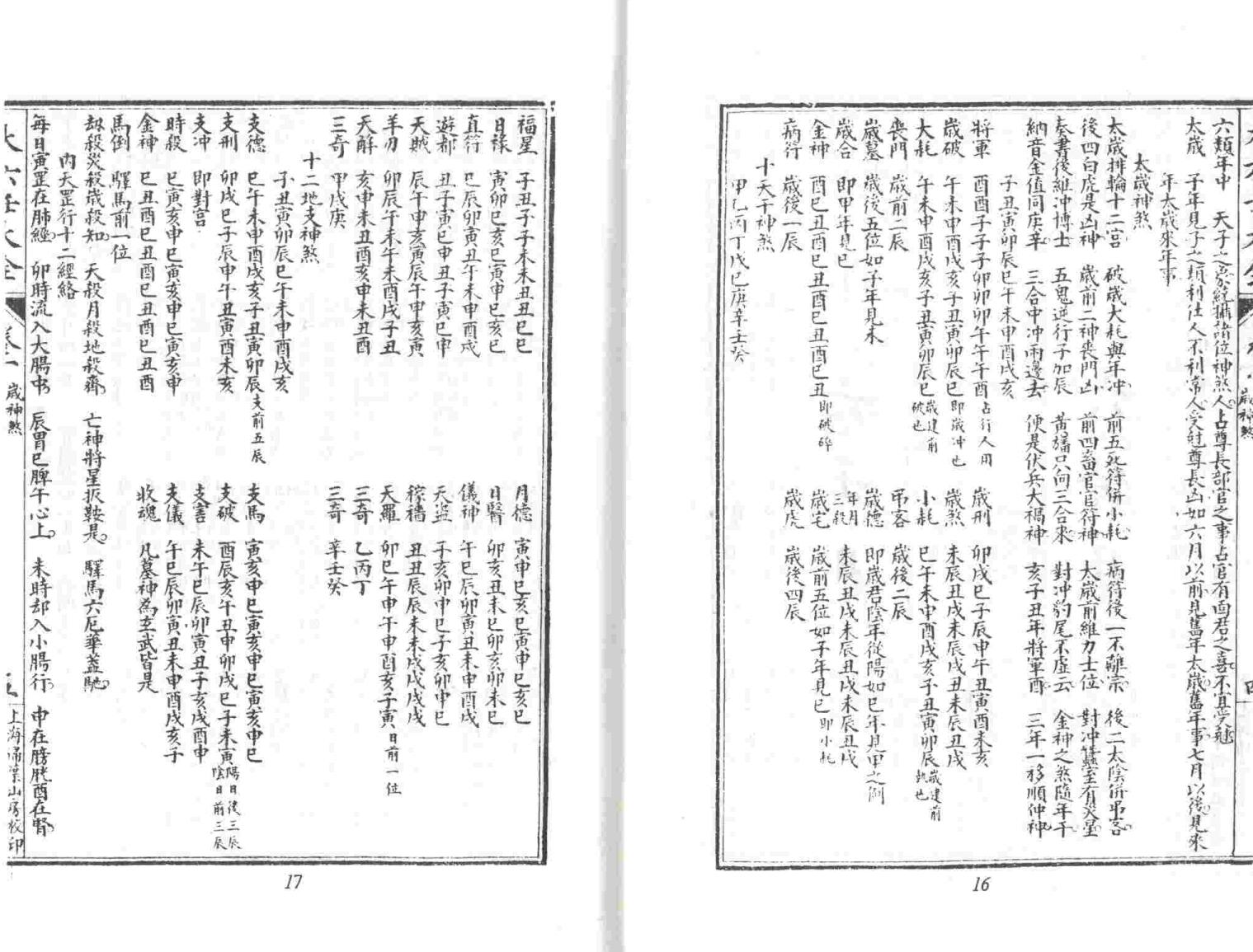 《大六壬大全》插图13