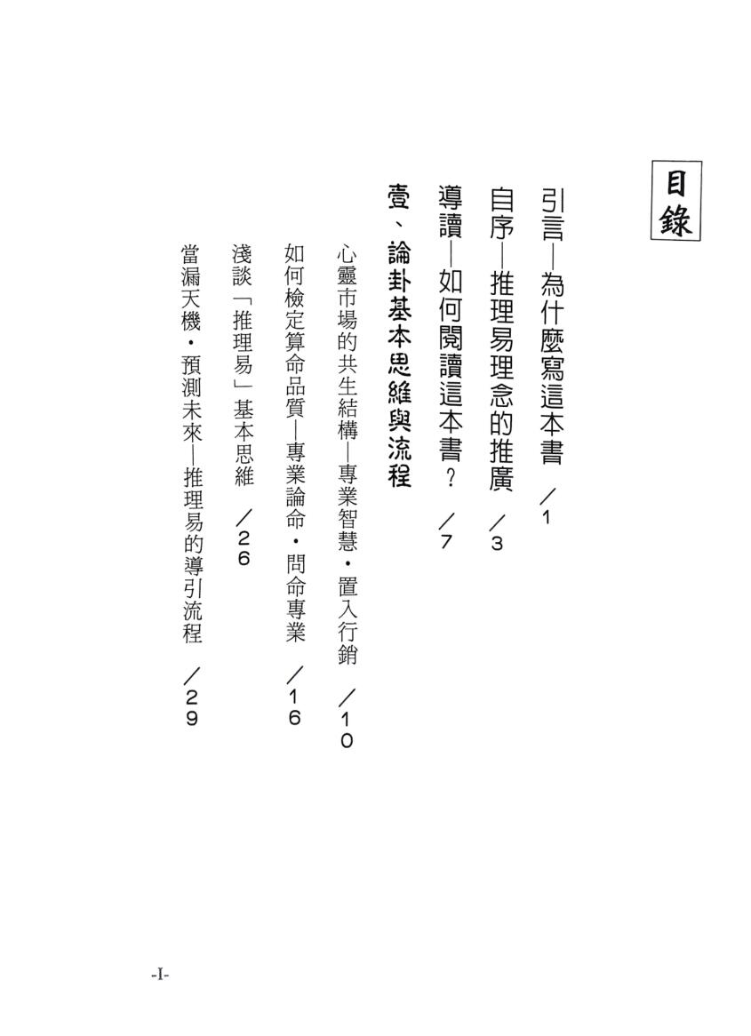《论卦易点灵》黄天鉴插图5