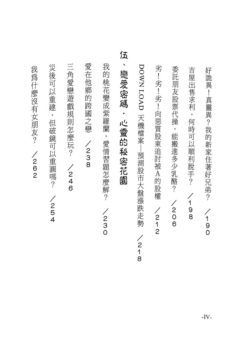 《论卦易点灵》黄天鉴插图11