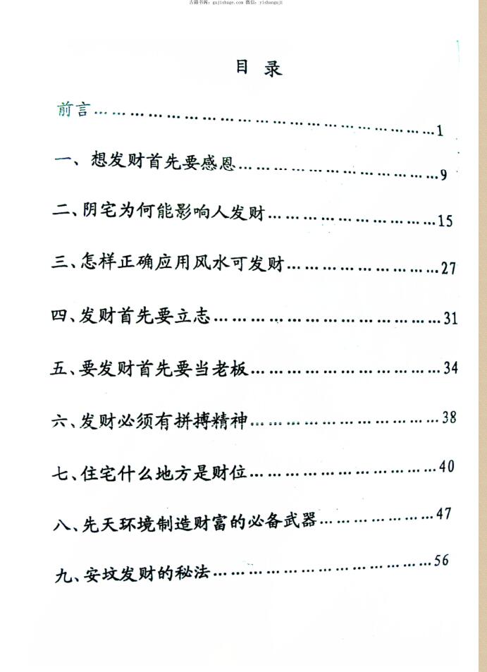 《2011年冬超能量风水》黄镜波插图5