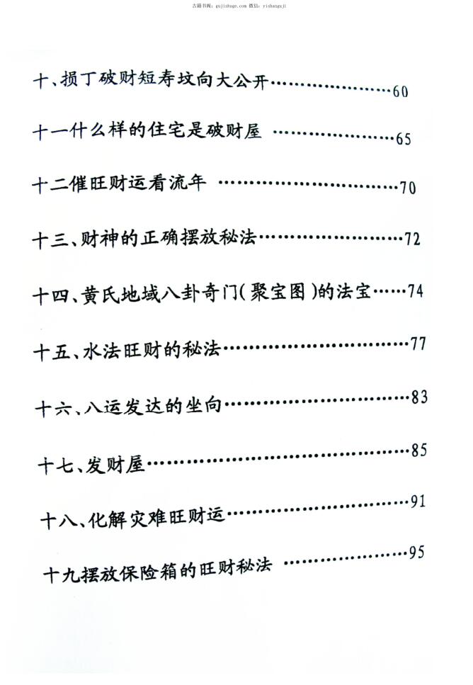 《2011年冬超能量风水》黄镜波插图7