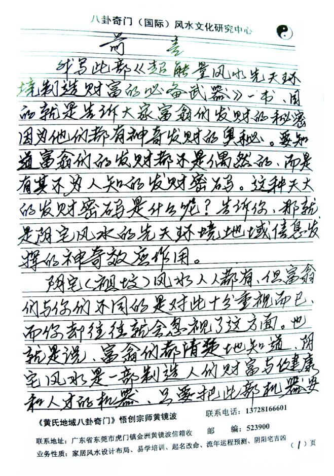《2011年冬超能量风水》黄镜波插图9