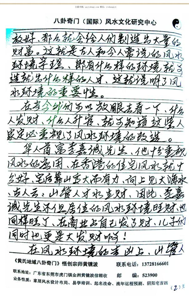 《2011年冬超能量风水》黄镜波插图11