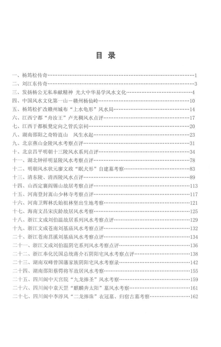 《杨公三元风水名人宅墓案例详解》-刘国胜著插图5