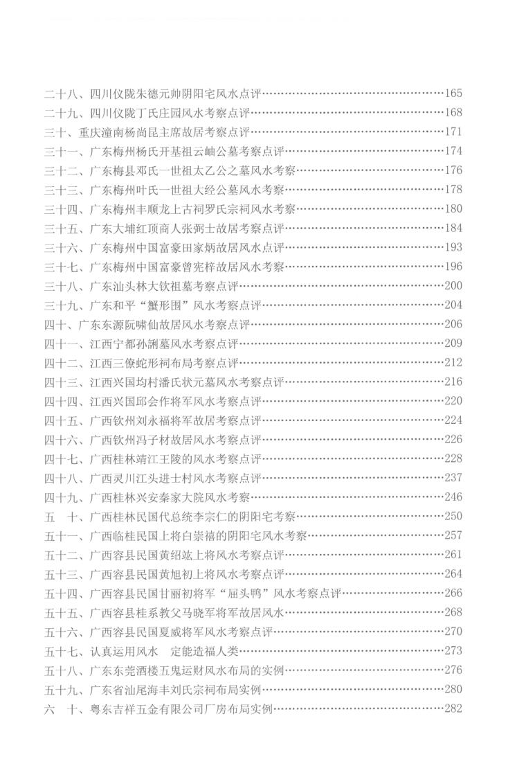 《杨公三元风水名人宅墓案例详解》-刘国胜著插图7
