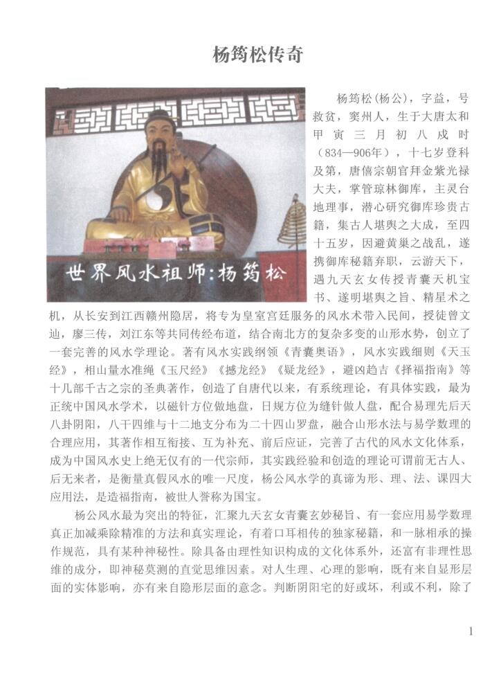 《杨公三元风水名人宅墓案例详解》-刘国胜著插图9
