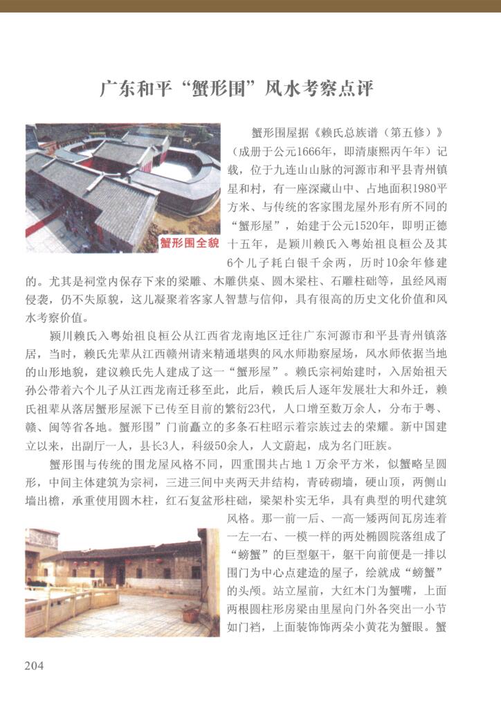 《杨公三元风水名人宅墓案例详解》-刘国胜著插图11