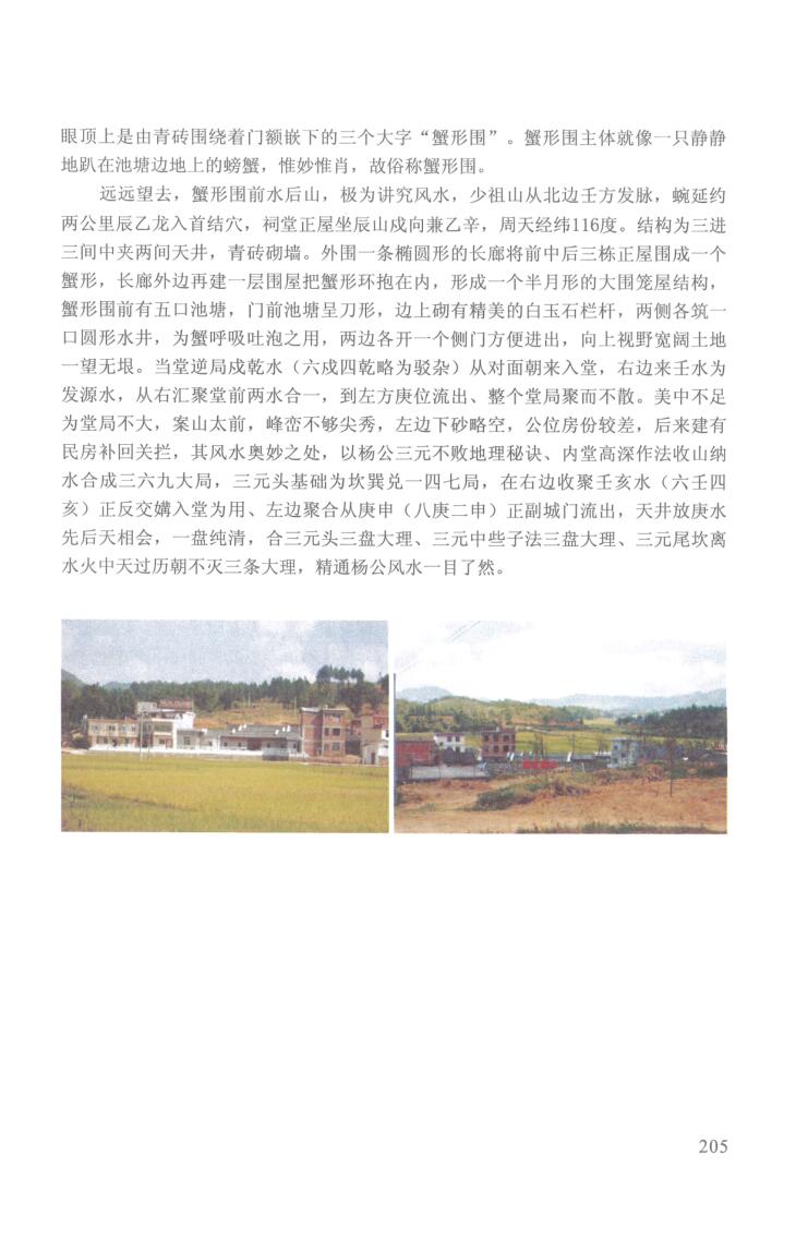《杨公三元风水名人宅墓案例详解》-刘国胜著插图13