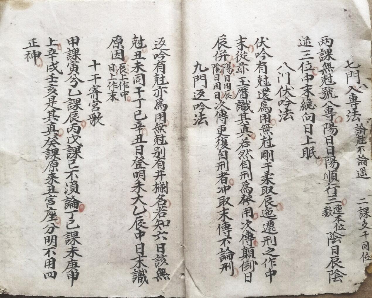 《九宗门日课》,古籍书阁插图7