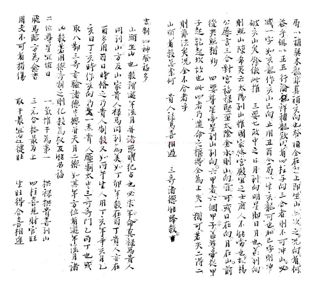 《选择宗镜》插图11