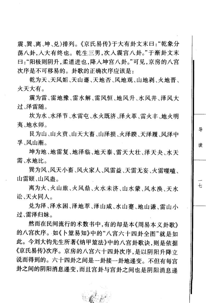 .郭彧-《京氏易传导读》(326单页)插图7