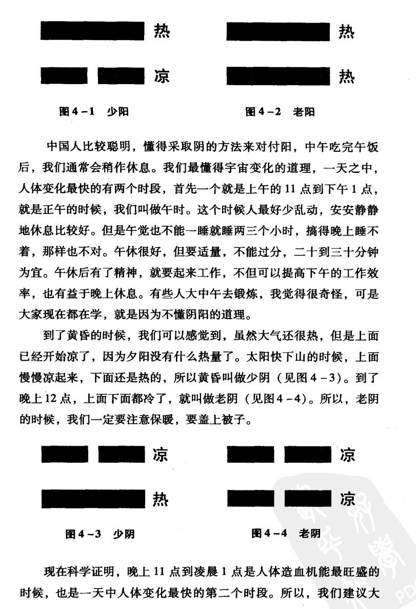 [易经的奥秘]曾仕强插图9