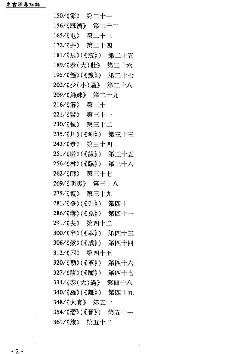 《帛书周易注译》(修订版).张立文插图7