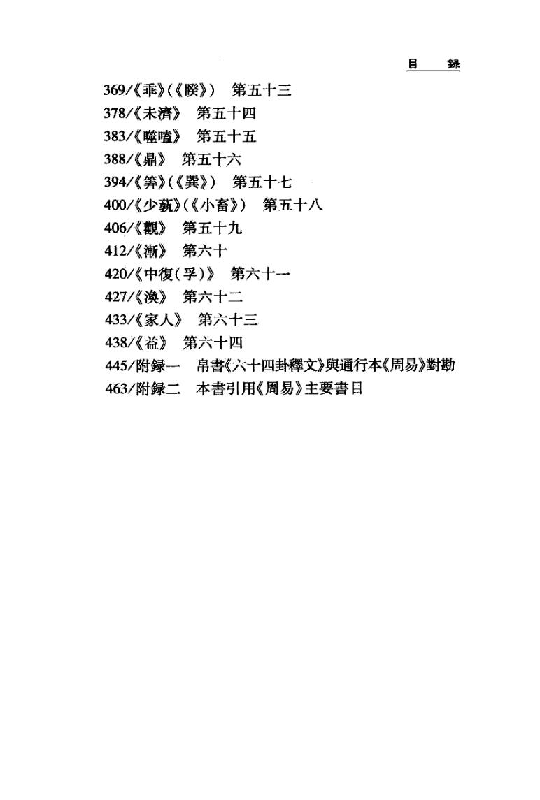 《帛书周易注译》(修订版).张立文插图9