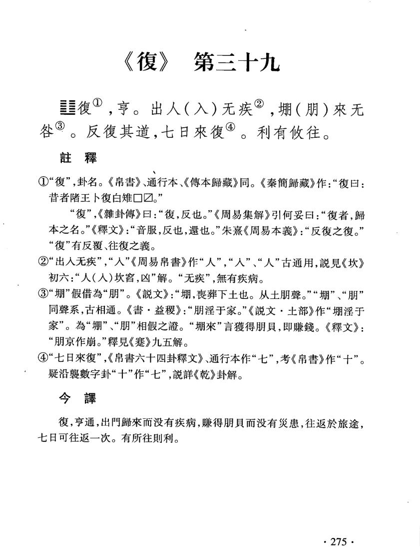 《帛书周易注译》(修订版).张立文插图11