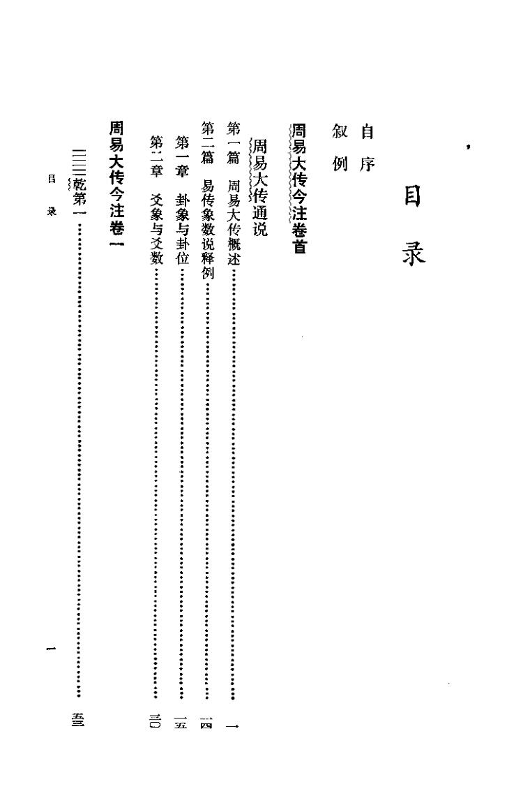 高亨《周易大传今注》插图5