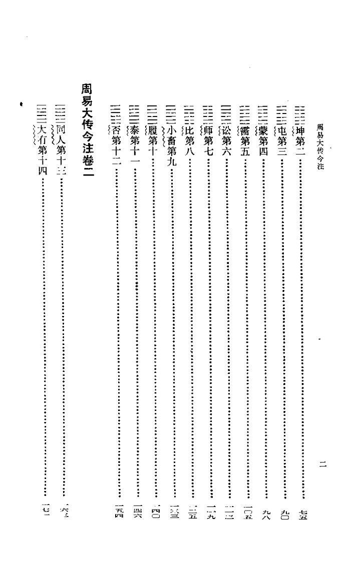 高亨《周易大传今注》插图7