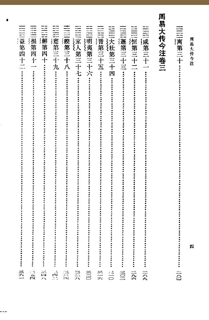 高亨《周易大传今注》插图11