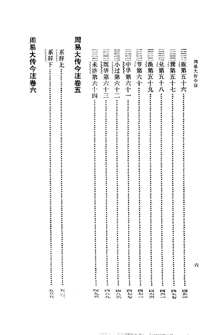 高亨《周易大传今注》插图15
