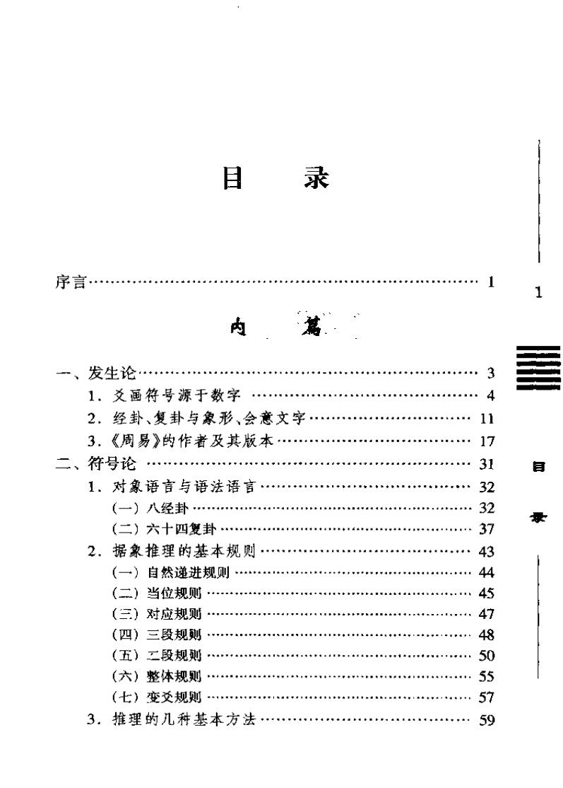 《解读周易》周山插图3