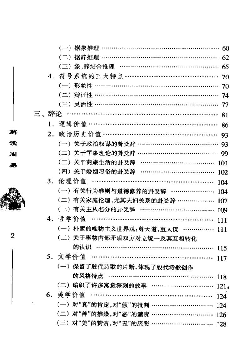 《解读周易》周山插图5