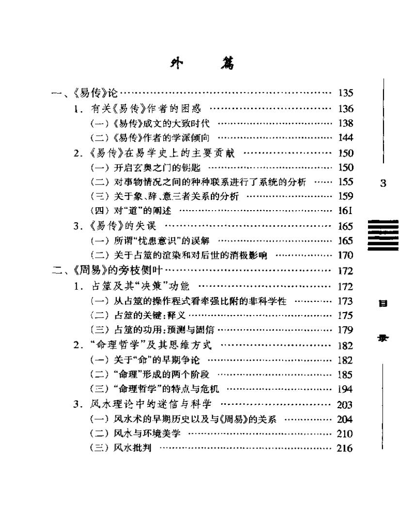 《解读周易》周山插图7