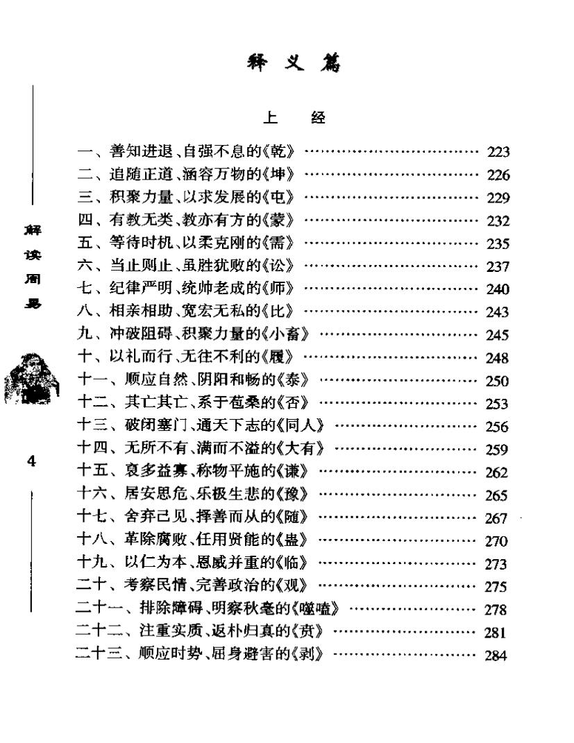 《解读周易》周山插图9