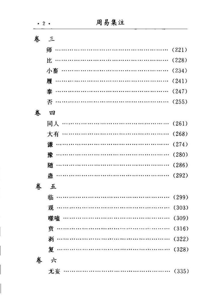 《周易集注易经来注图解》插图7