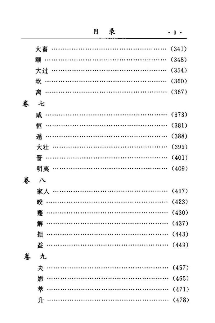 《周易集注易经来注图解》插图9