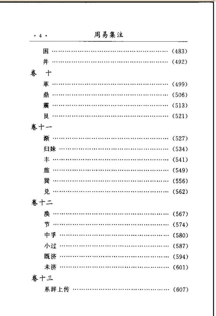 《周易集注易经来注图解》插图11