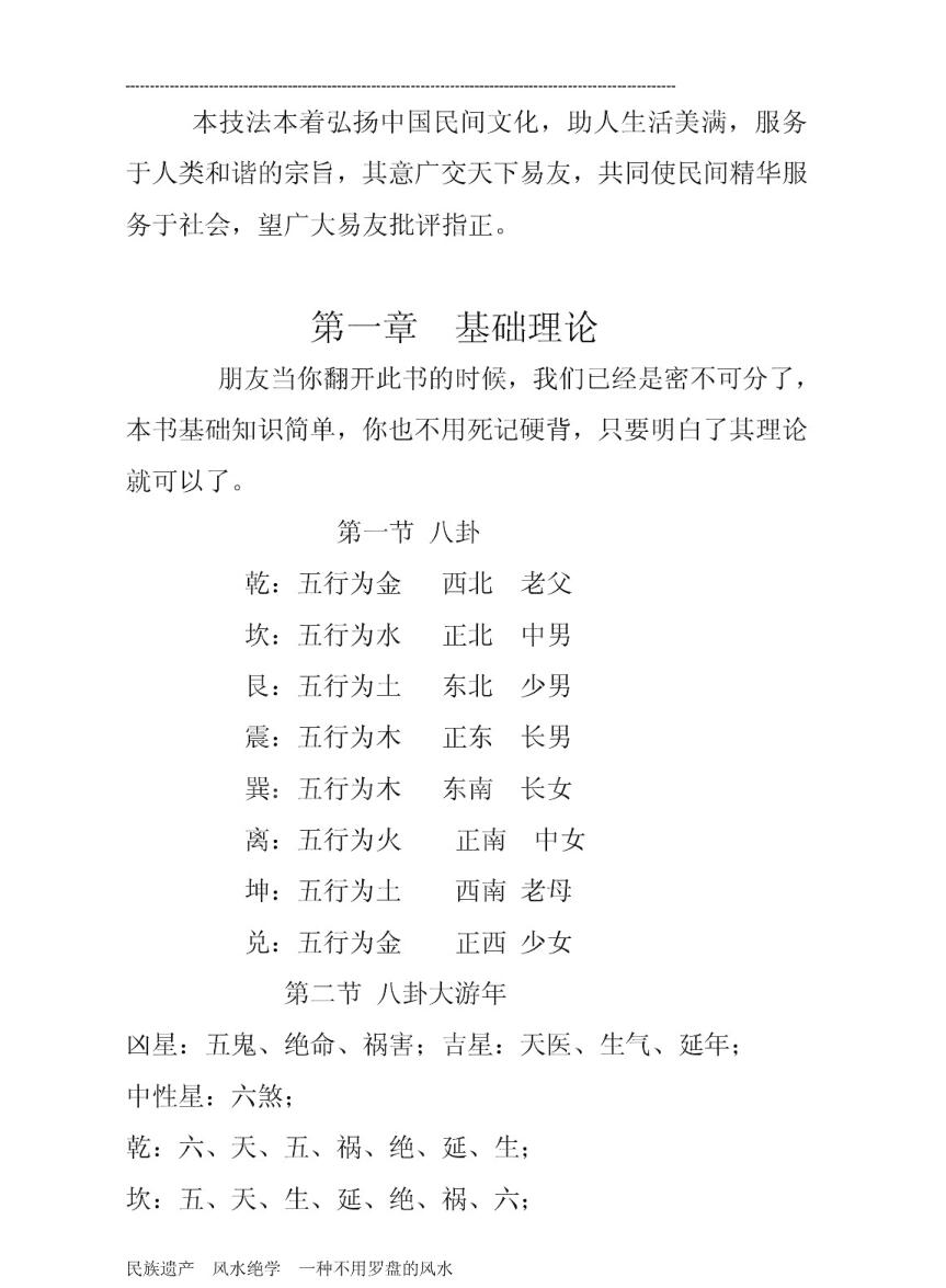 《民间风水一点通》高善亮插图3