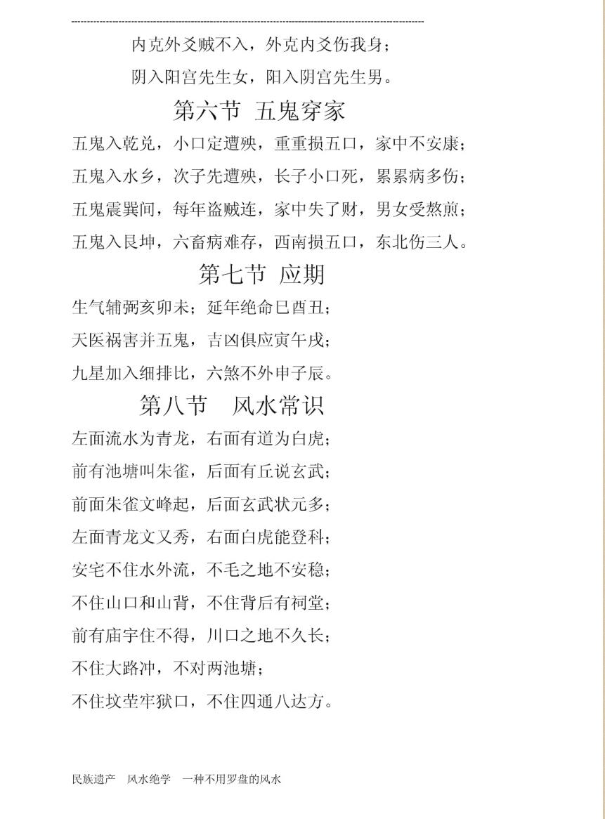 《民间风水一点通》高善亮插图7