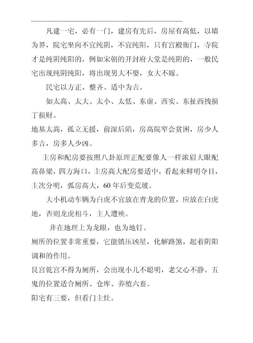 《民间风水一点通》高善亮插图9