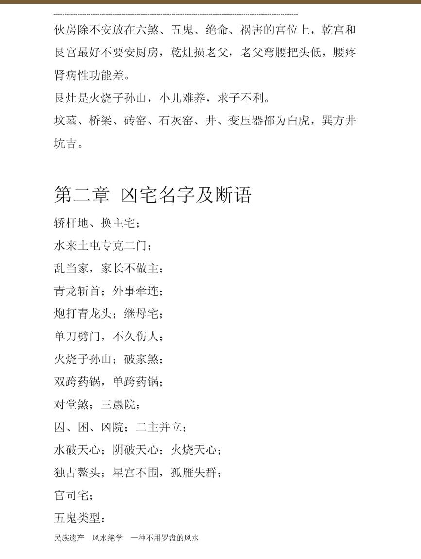 《民间风水一点通》高善亮插图11