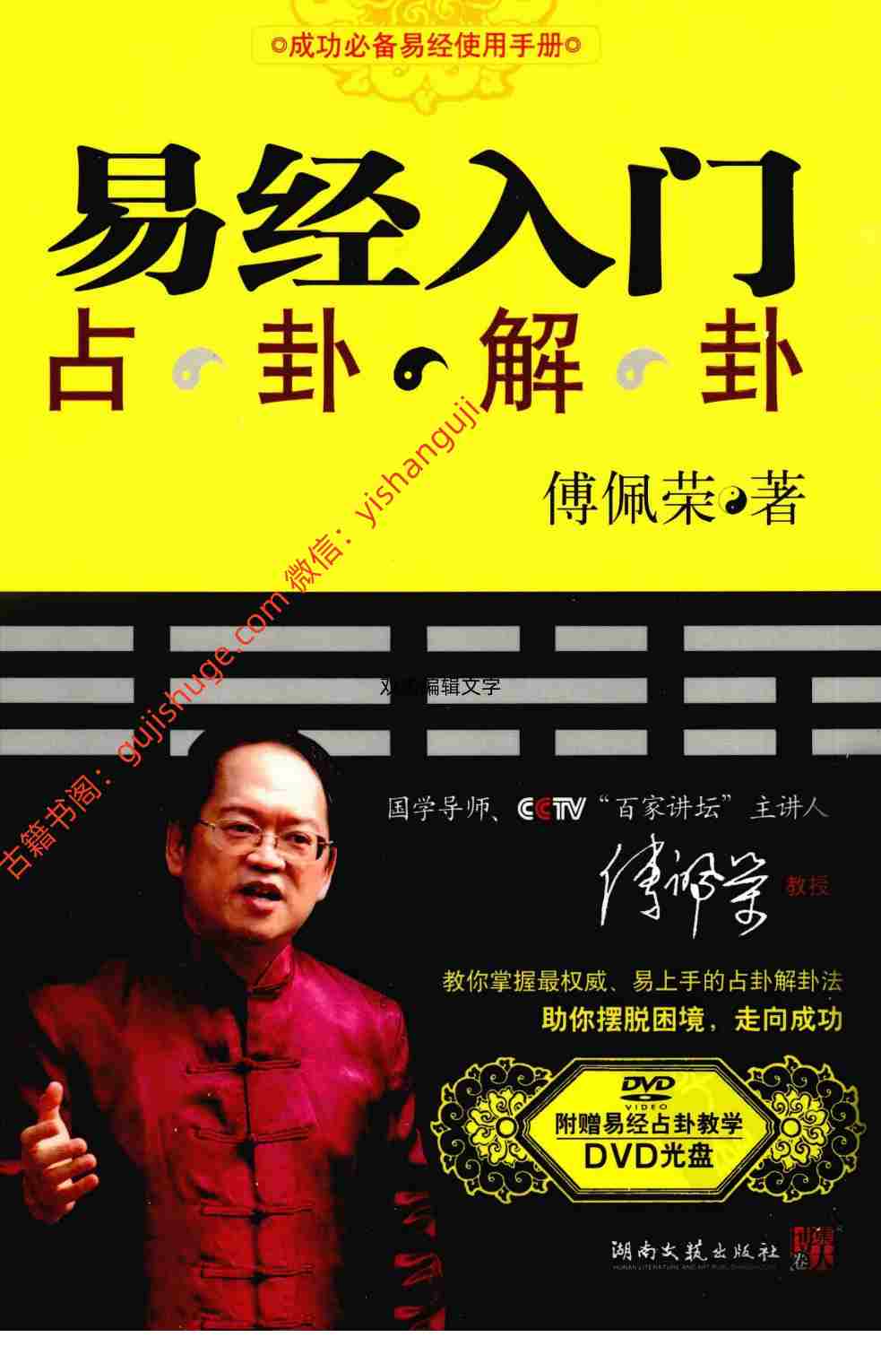 《易经入门》傅佩荣插图1